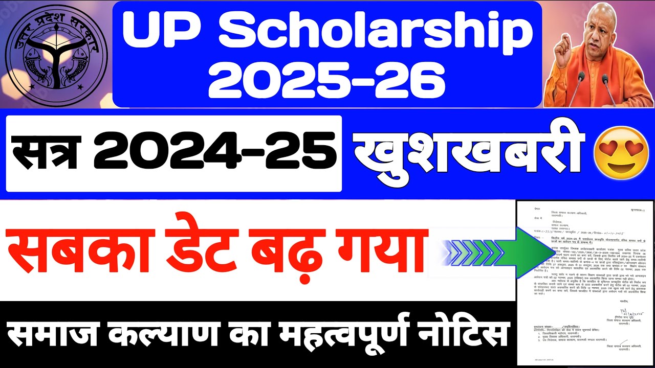 UP Scholarship Last Date Extend 2025-26 😍 UP Scholarship Correction Date | UP Scholarship News Today