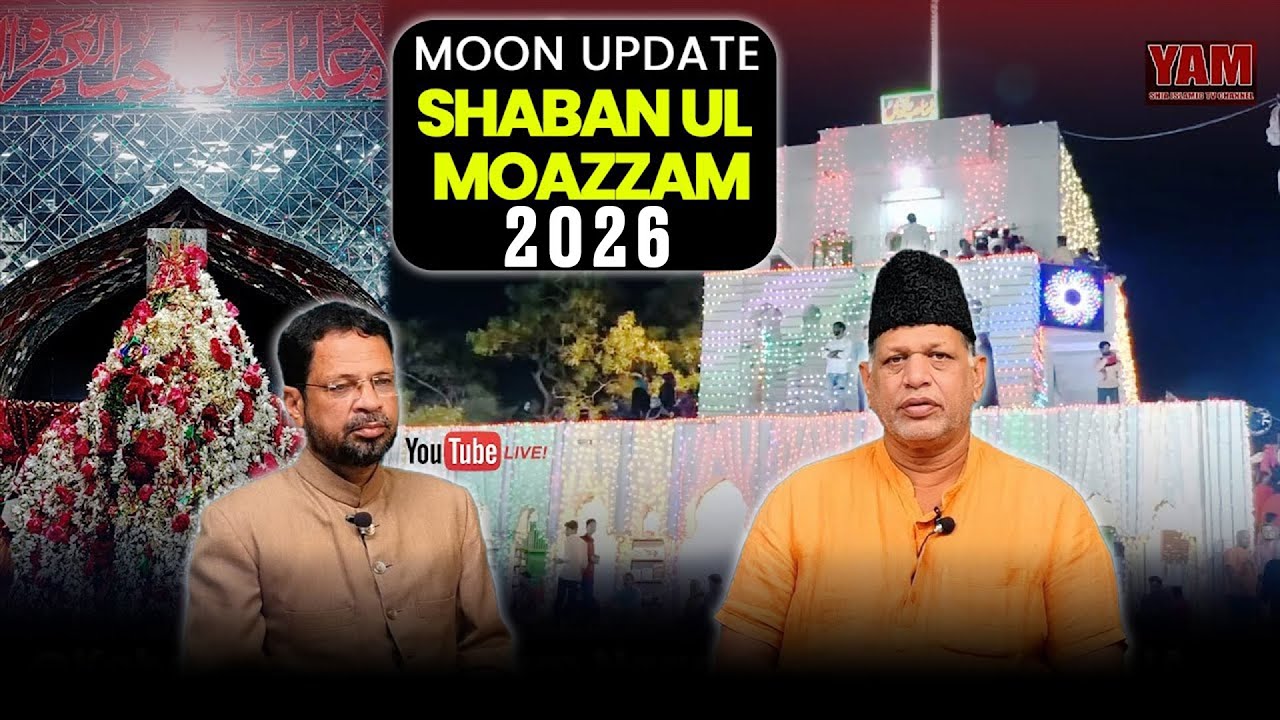 LIVE | SHABAN UL MUAZZAM MOON UPDATES | 1st SHABAN 2026 | CONVENOR MIR FIRASATH ALI ALI BAQURI