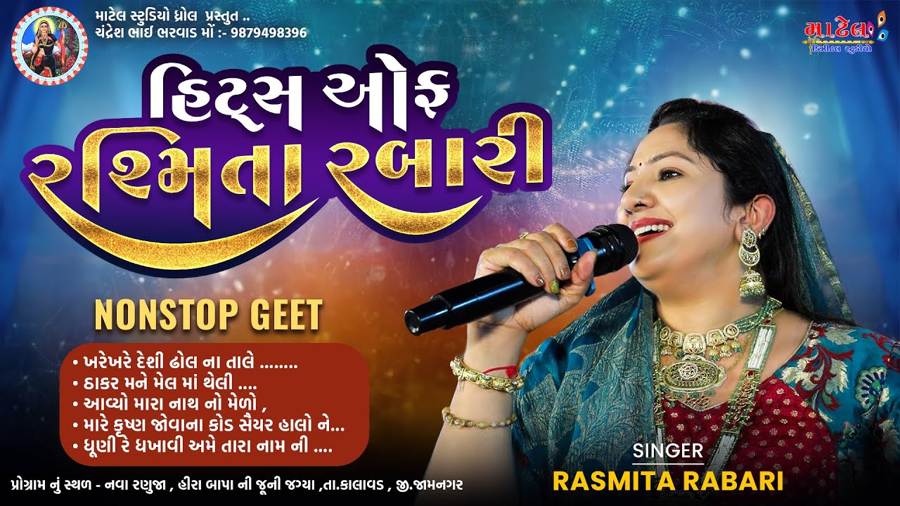 Ranuja Live - Hits Of Rashmita Rabari || હિટ્સ ઓફ રશ્મીતા રબારી || New Trending 4K Video Song 2025