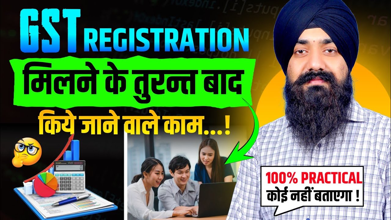WORK TO DO AFTER GETTING GST REGISTRATION | GST REGISTRATION लेने के बाद क्या क्या काम करना होता है