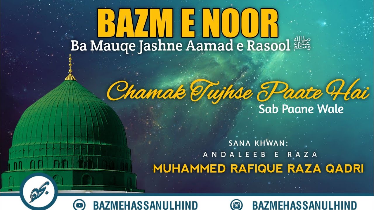 CHAMAK TUJH SE PAATE HAI || MUHAMMED RAFIQUE RAZA QADRI [STEREO VERSION]