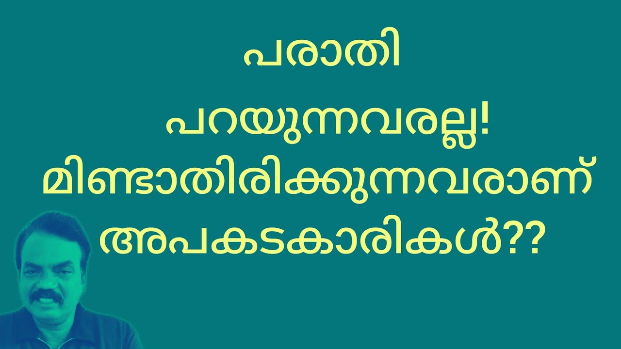 സൂക്ഷിക്കണം ഇത്തരം കസ്റ്റമേഴ്സിനെ /Be careful with such customers /voice of marketing