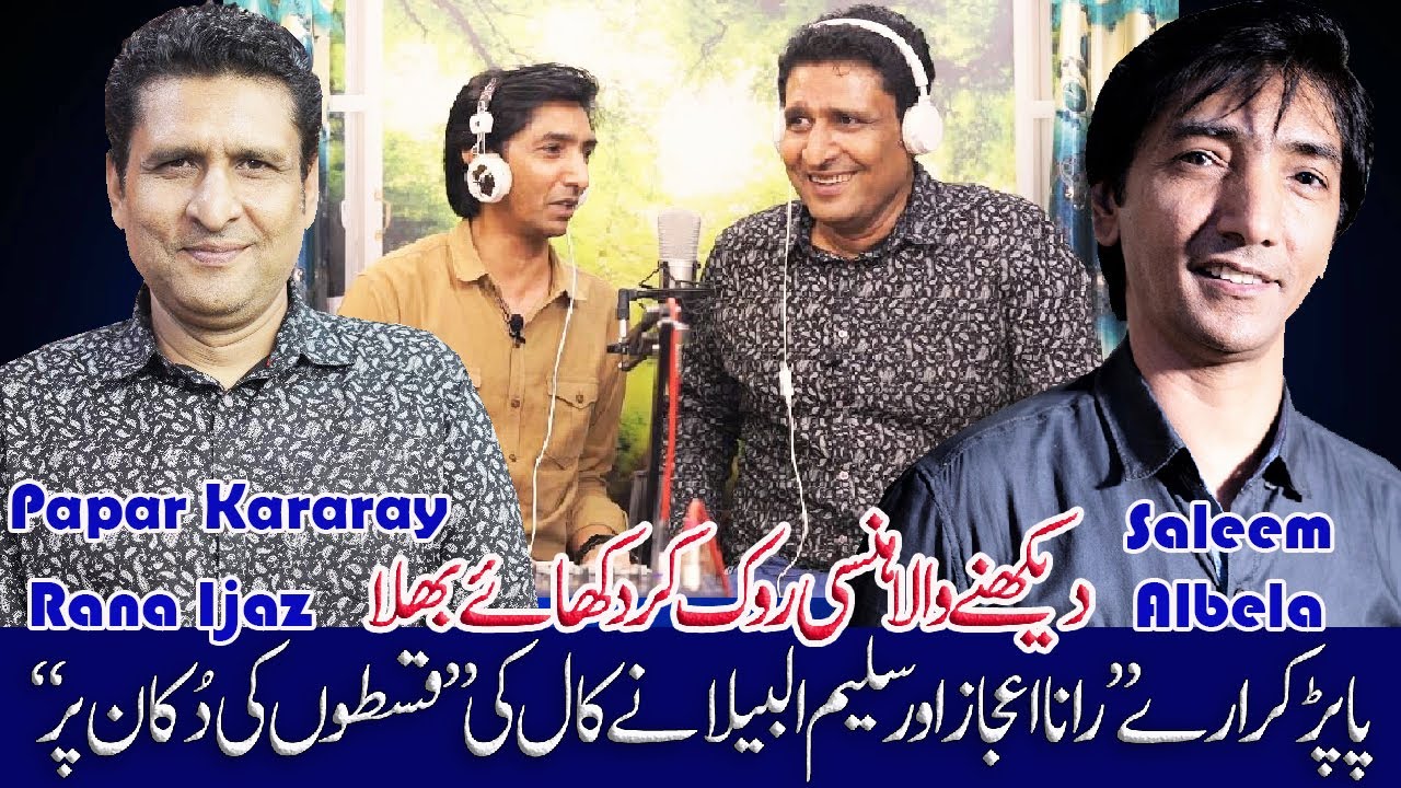 Papar Kararay Rana Ijaz vs Saleem Albela | Funny Call To Refrigerator shop in installments Albela Tv