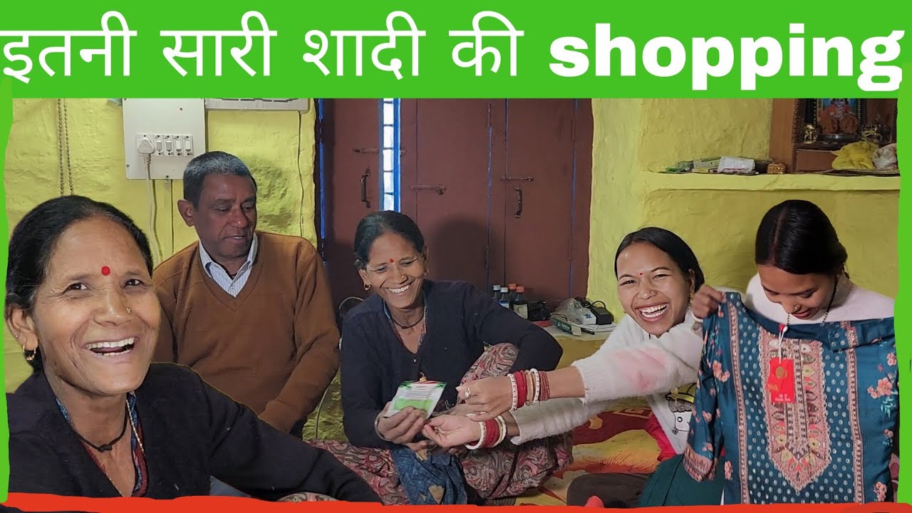 शादी की sgopping हुई आज पूरी 🛍️🛍️🛍️