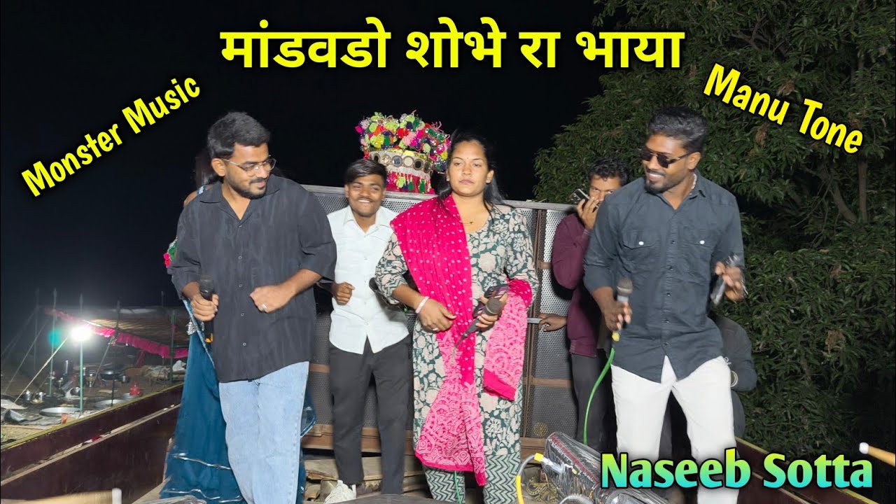 Naseeb Sotta | Monster Music Manu Tone | मांडवों शोभे रा भाया | Naseeb Star Band