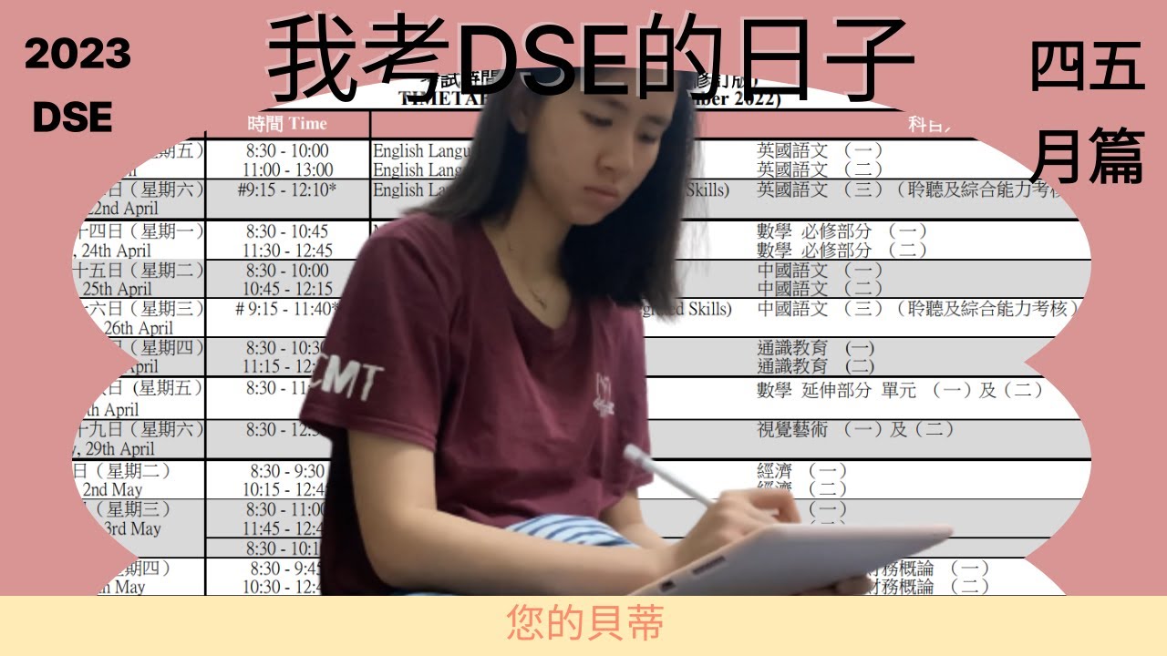 我考DSE的日子 | 終於考完!!!😝😝| 四五月篇