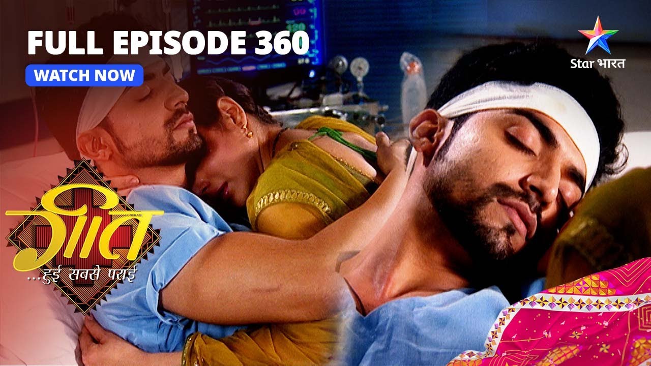 FULL EPISODE-360 | Hospital Se Discharge Hua Maan | Geet Hui Sabse Parayi | गीत हुई सबसे पराई