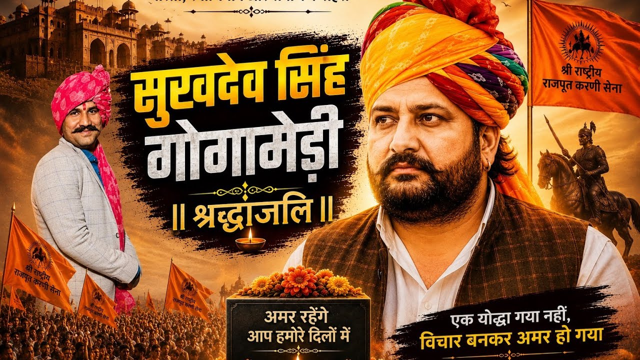 SUKHDEV SINGH GOGAMEDI TRIBUTE Song(सुखदेव सिंह गोगामेड़ी श्रद्धांजलि)|| #jaiveerthakur #gajjuboxer