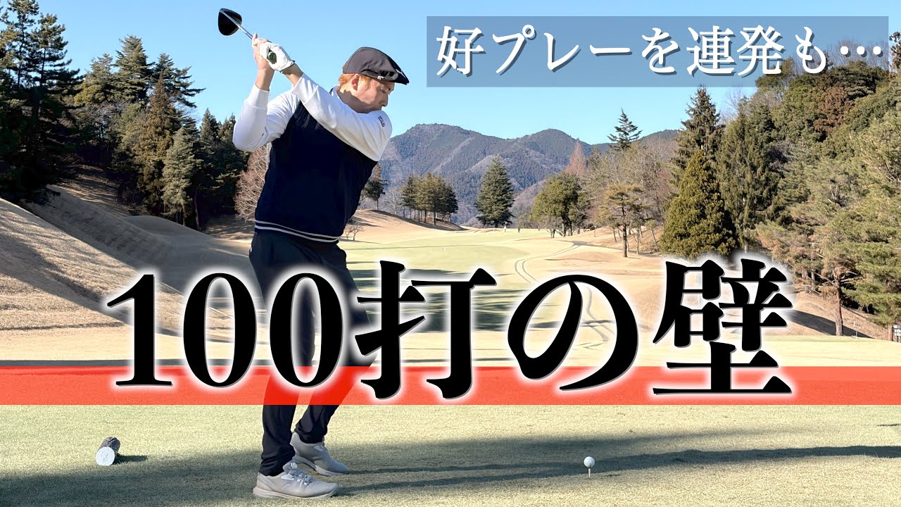 モタさんの2026年初ラウンドの結果…。１コインで買ったパターで苦しむ