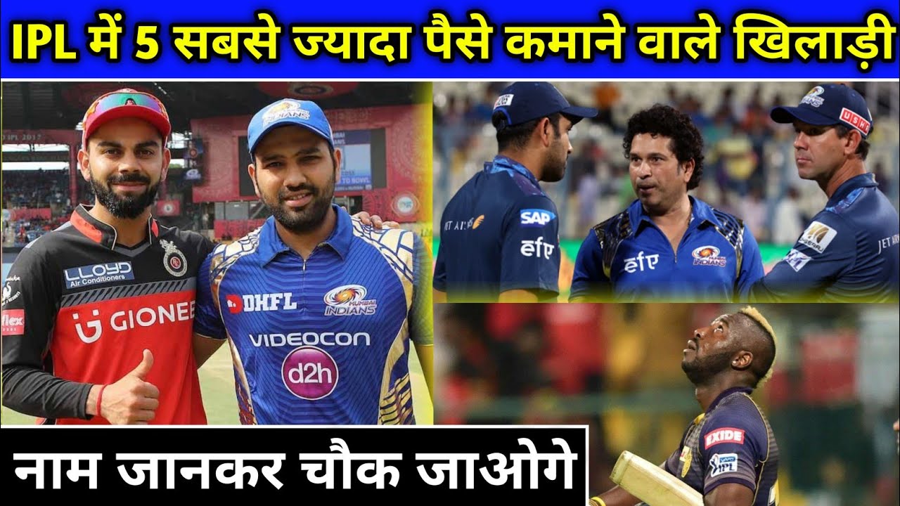 IPL 2020 - List Of 5 Highest Earning Players From IPL 2008 - 2019 || IPL Auction