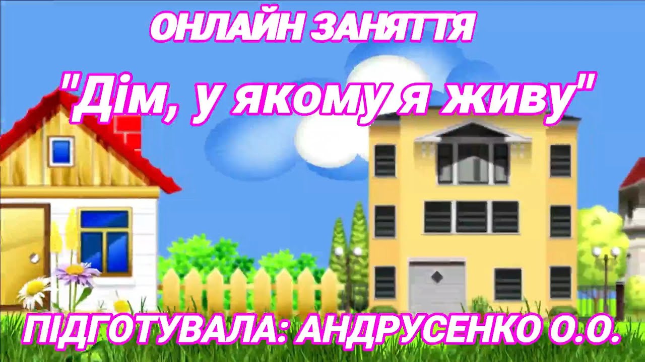 Заняття 