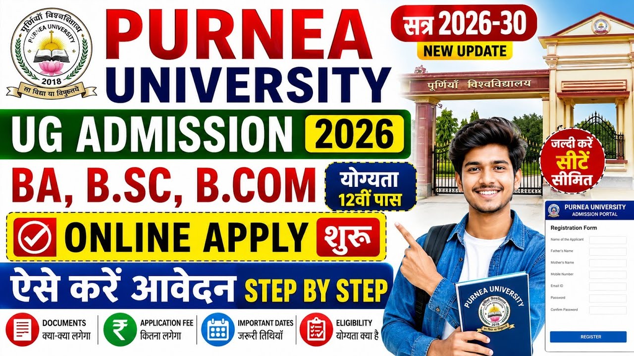 PURNEA University UG Admission 2026 Online Apply Kaise kare | purnea University Graduation Admission