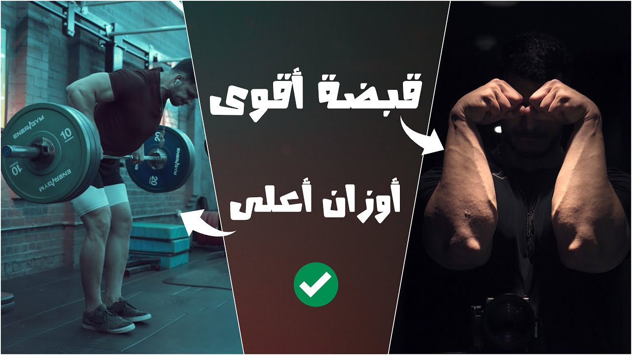 ثلاثة حلول للقبضة الضعيفة