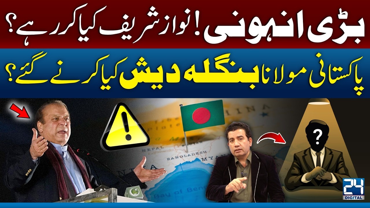 Pakistan to Bangladesh: Why Maulanas Went and What Nawaz Sharif Is Doing! Mian Tahir Vlog