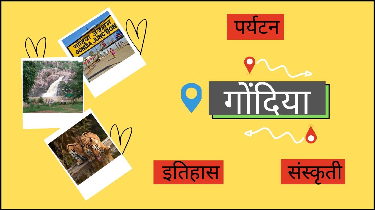 Gondia City Glimpse in Hindi |Best Places to visit | City of Rice | History | Culture | tourism | MH