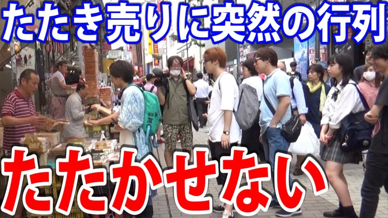 1000円のたたき売りに突然行列を作ってたたく余裕無くしてみた結果wwww