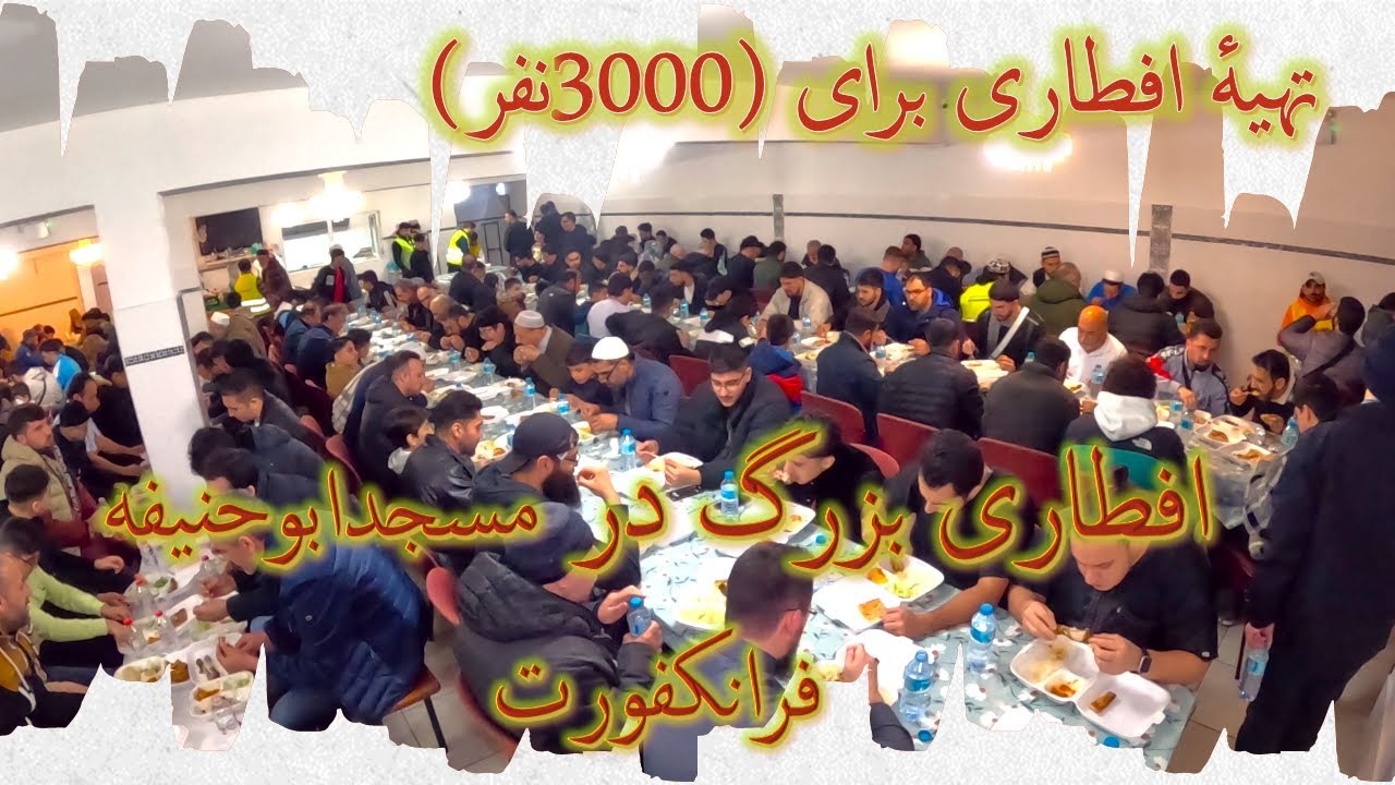 27th Ramadan 2024 Taraweeh / (ختم تراویح/ شب 27 رمضان/ مسجدابوحنیفه فرانکفورت/ ( المان