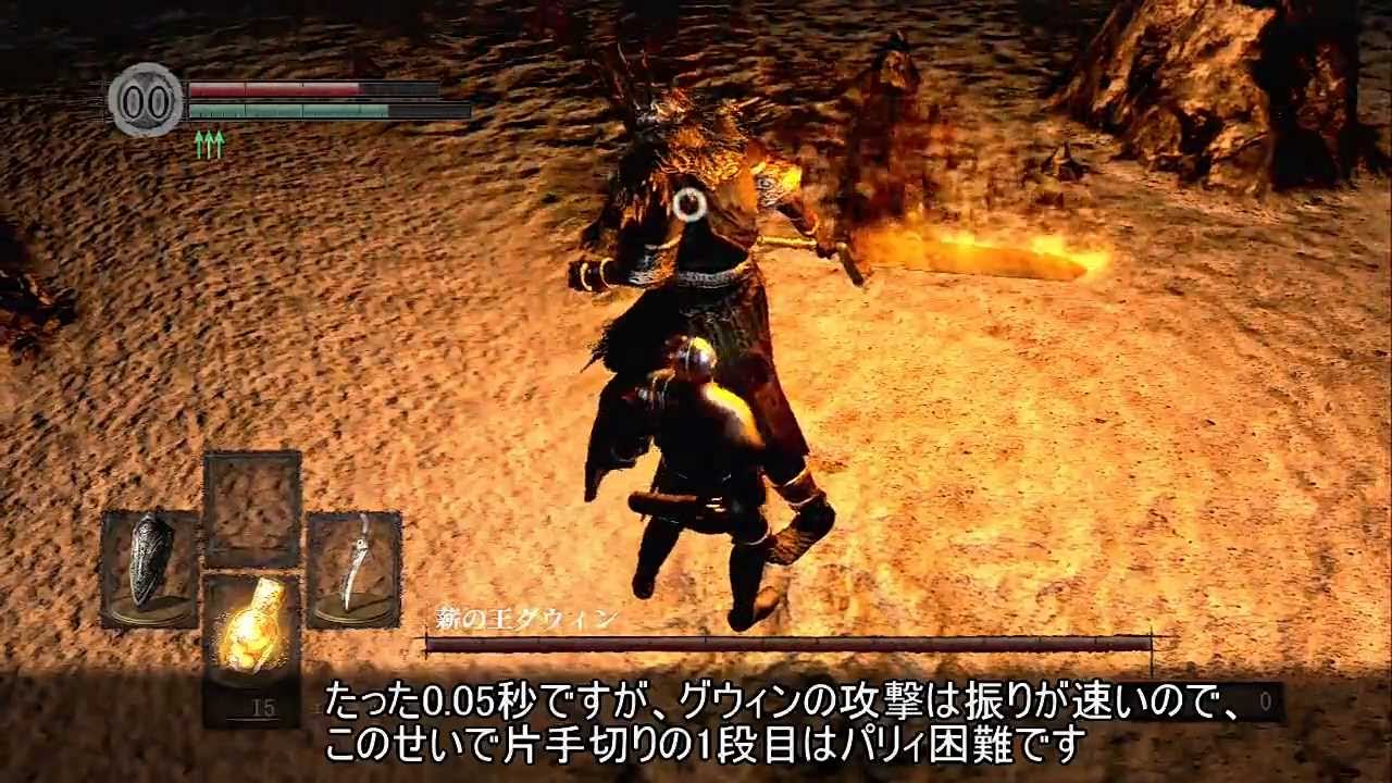 DARK SOULS　ダークソウル ボス攻略　薪の王グウィン