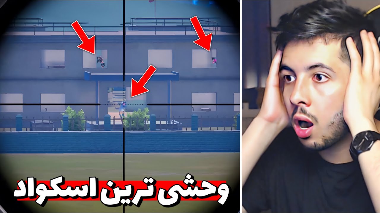 ده دقیقه با این اسکواد جنگیدیم 🥵 vs Pro Squad
