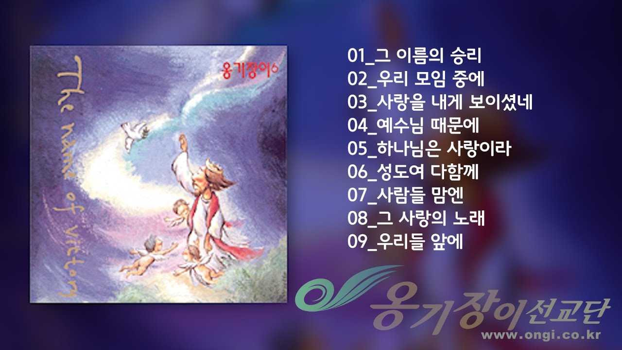 [Official] 옹기장이 6집 전곡 듣기