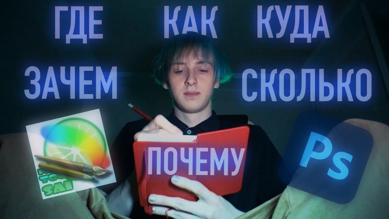 КАК РИСОВАТЬ?