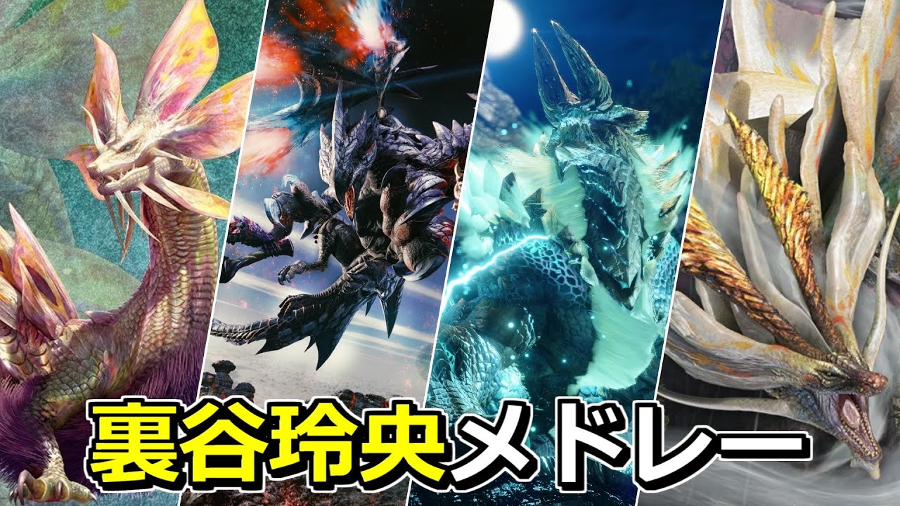 モンハン界の天才作曲家、