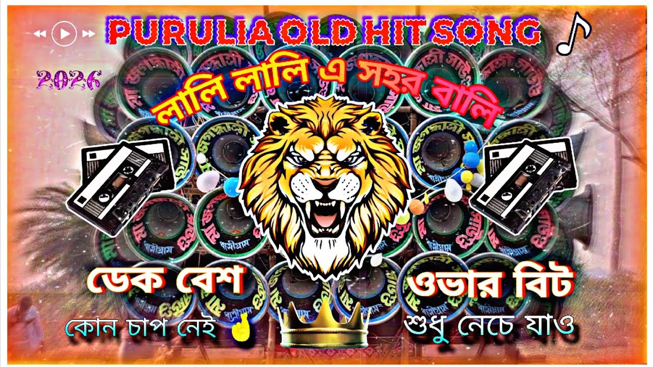 লালি লালি রে তুই এ শহর বালি // Purulia hit song 🎉 dj KTM dek mix // dek bass 💥 over bit(