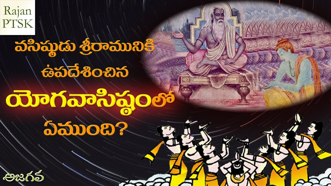 'యోగవాసిష్ఠం