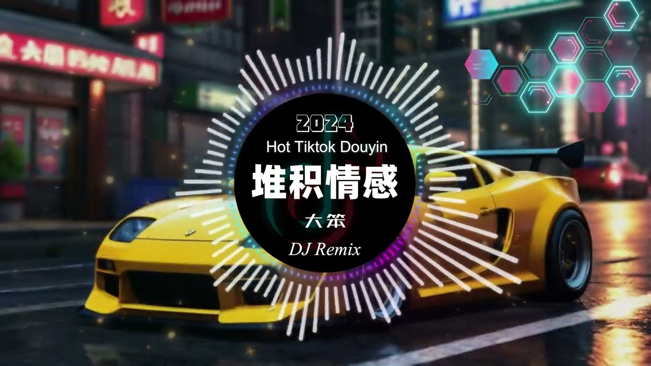 大笨 - 堆积情感 Tích lũy cảm xúc (抖音热搜版) (DJ抖音 Remix)【抖音热门歌曲】抖音 Hot Tiktok Douyin (YouTube 版)|堆积情感DJ Remix