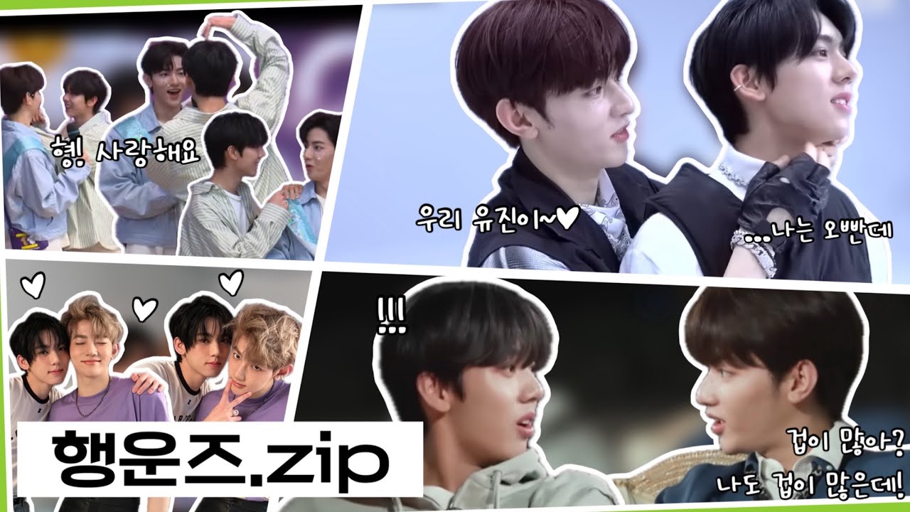 [ZB1] 장하오X한유진ㅣ딱 행운의 숫자 7만큼 나이 차이 나는 행운즈 케미 모음