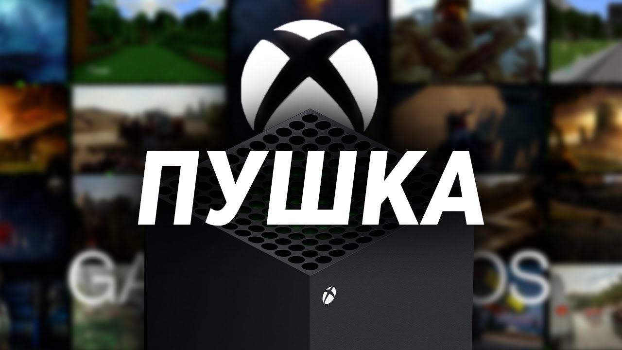 Полное доминирование - Microsoft | Xbox Series X