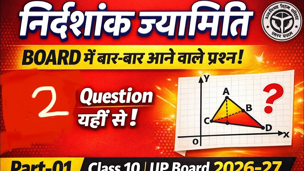 निर्देशांक ज्यामिति Class 10 😱  Board में  यही से आएगा 💯Maths | Exam में Guaranteed 🔥✅
