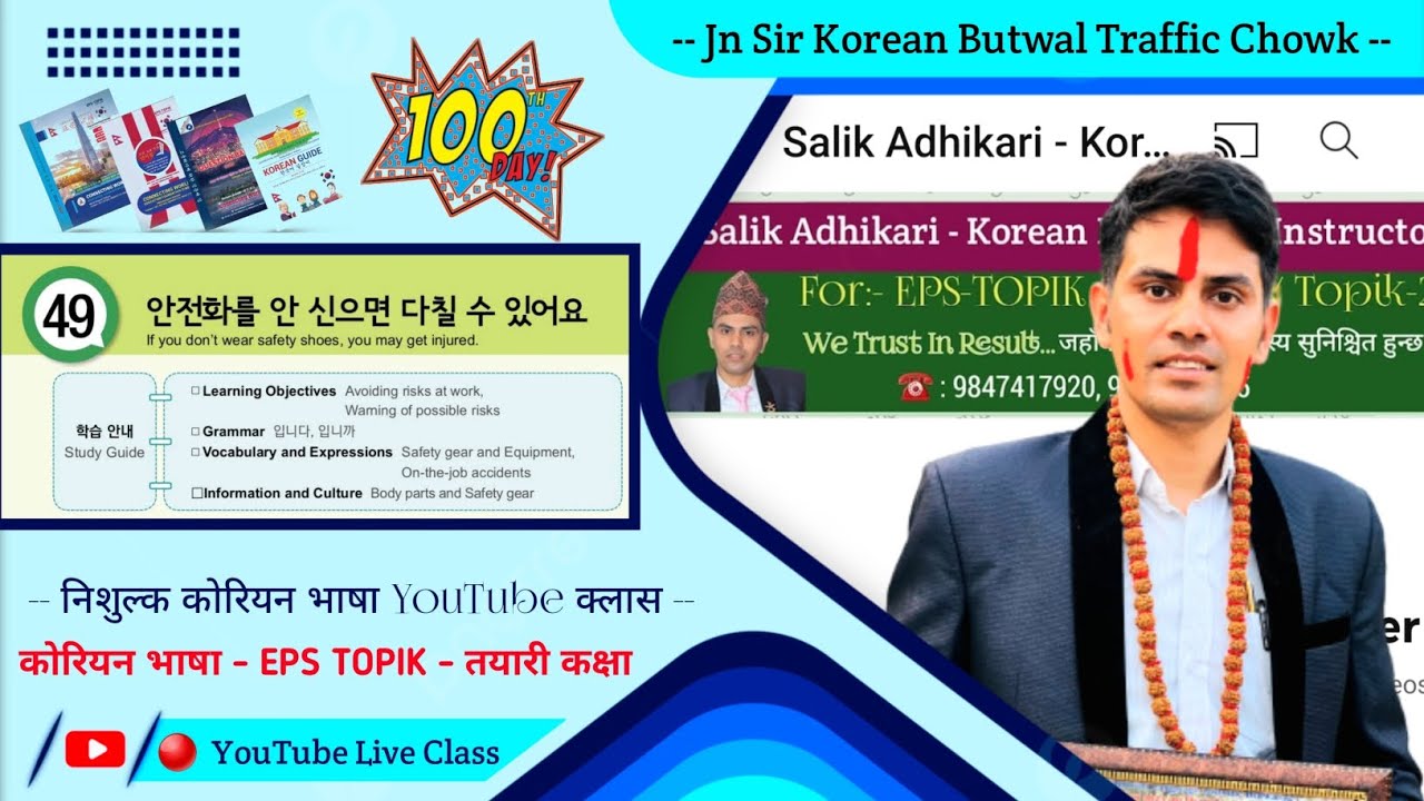 Eps Topik Text Book lessons-49 | Jn Sir Korean Butwal | Salik Adhikari Korean Language Instructor