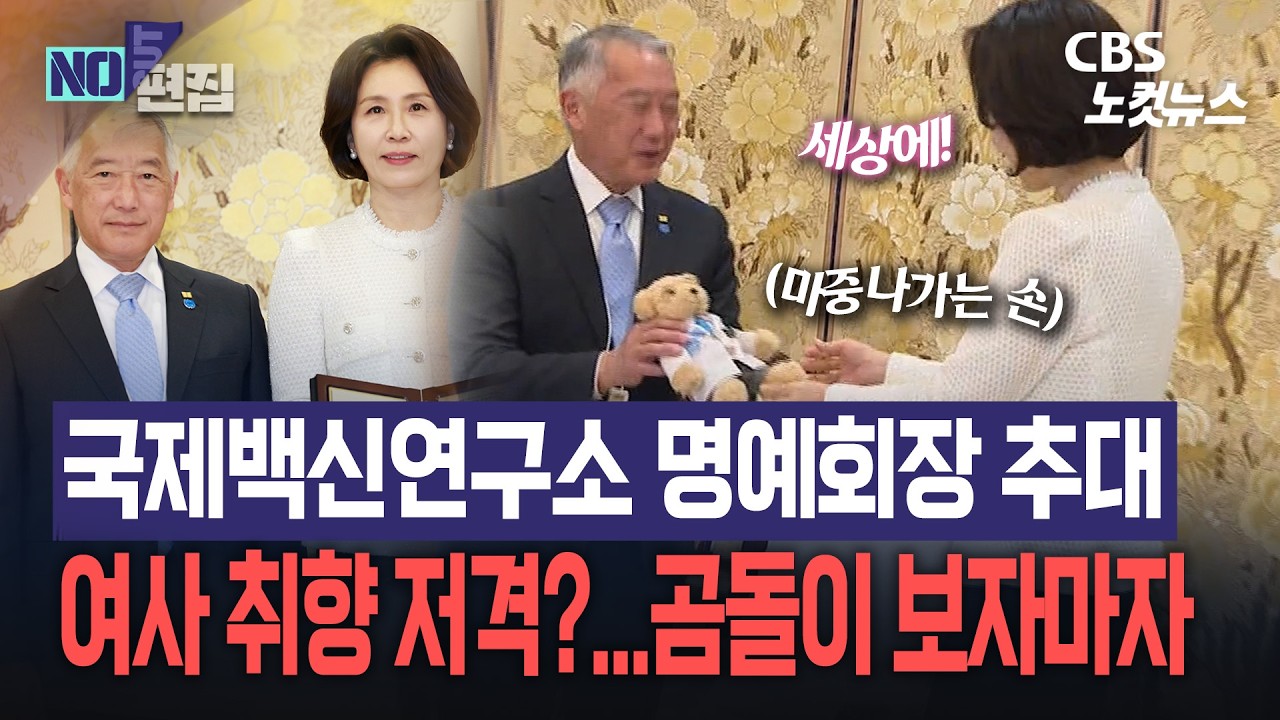 '국제백신연구소 명예 韓후원회장' 추대된 김혜경 여사...'취향 저격' 곰돌이 보자마자