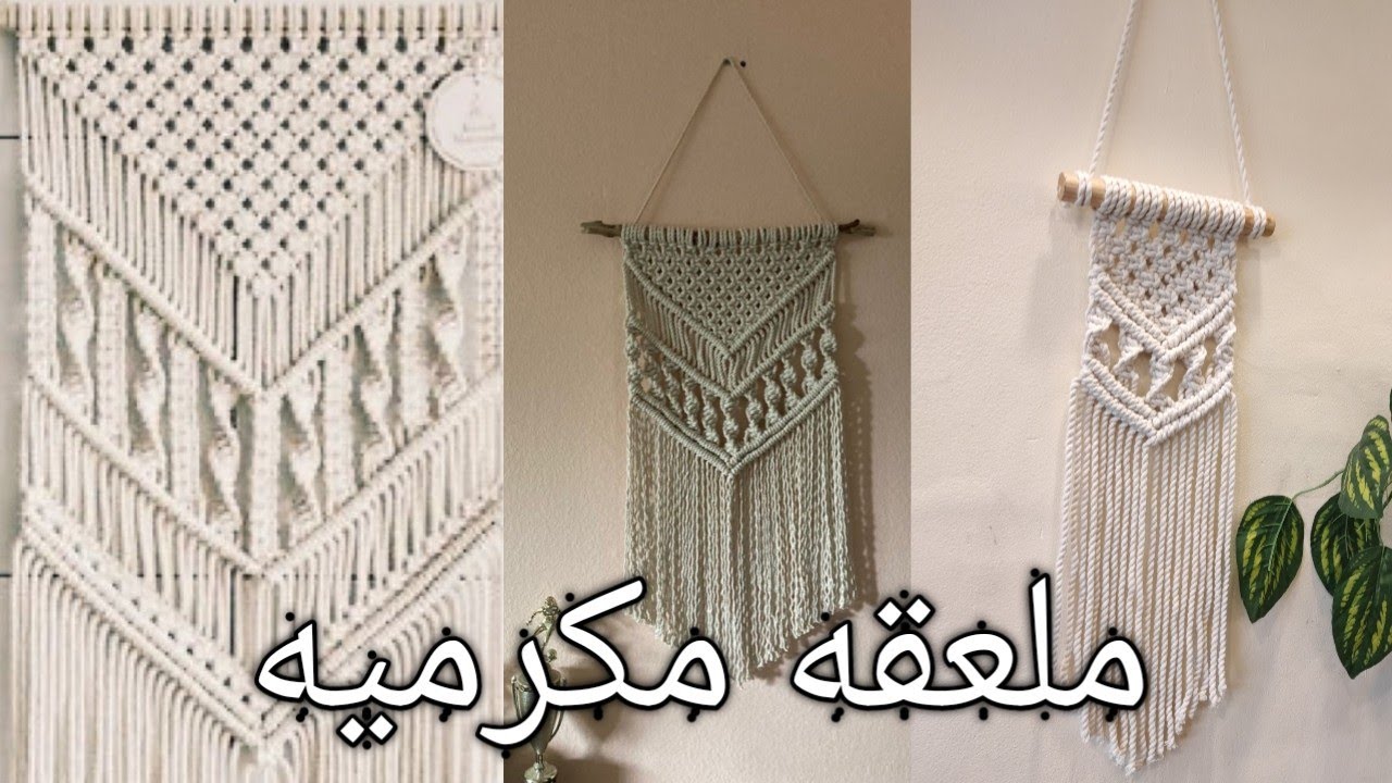 مكرميه معلقه للمبتدئين بالتفصيل ❤ بسهولة وبساطه