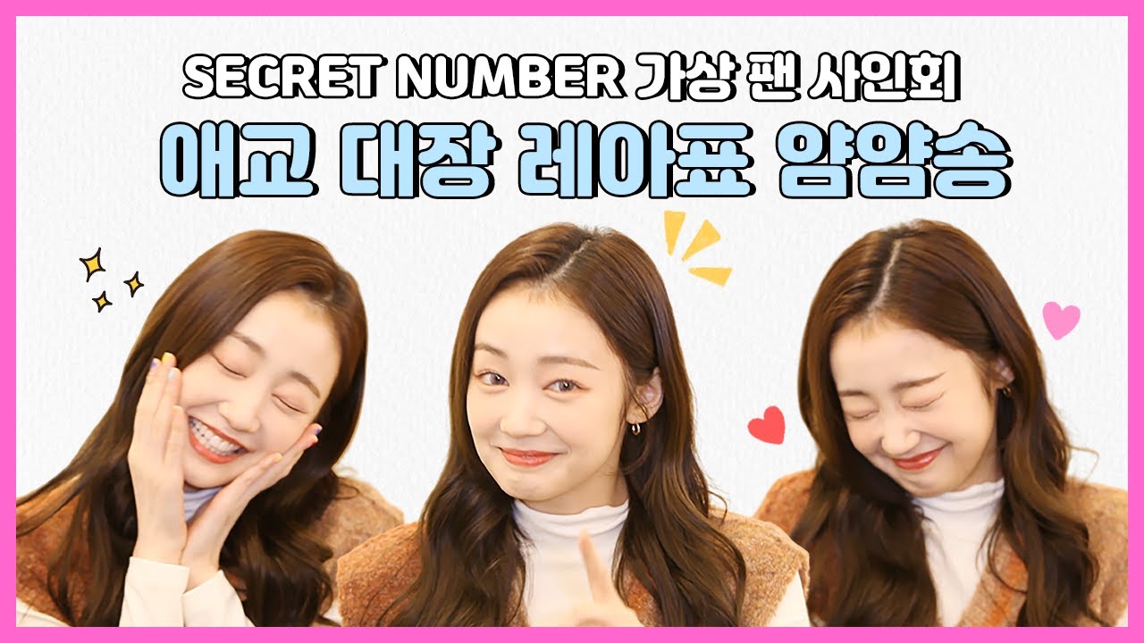 (ENG/IDN) [팬바타 엔터] 애교 대장 레아표 얌얌송 일본어 버전 🍦 l SECRET NUMBER 팬 사인회