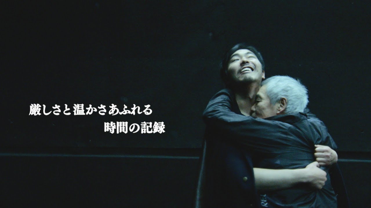 柄本明＆柄本佑＆柄本時生、不条理劇の名作「ゴドーを待ちながら」に挑戦！／映画『柄本家のゴドー』DVD予告編