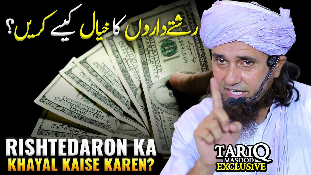 Rishtedaron Ka Khayal Kaise Karen? | Mufti Tariq Masood