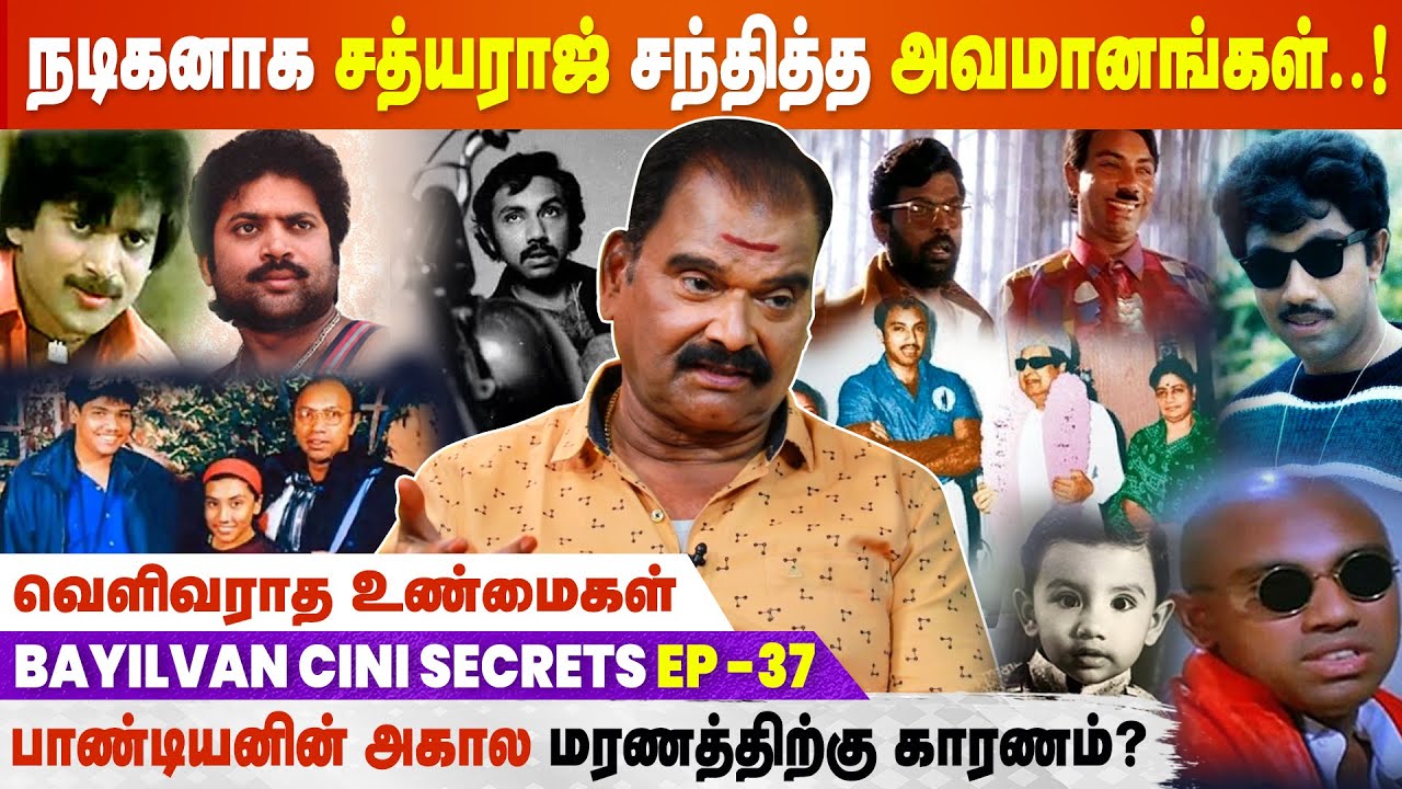 Bayilvan Ranganathan | Sathyaraj | Pandiyan | Cine Secrets