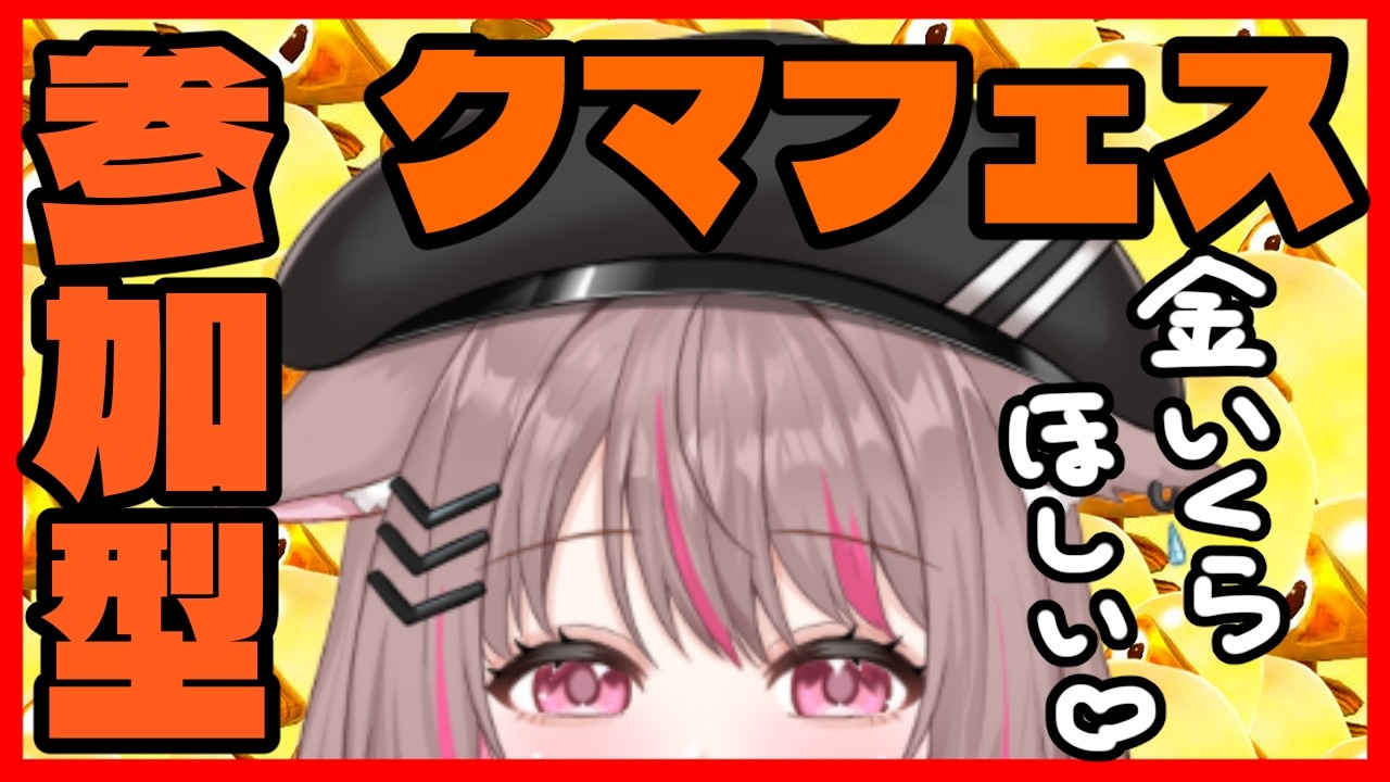 【#スプラトゥーン3】エンジョイのクマフェス【#新人Vtuber 】