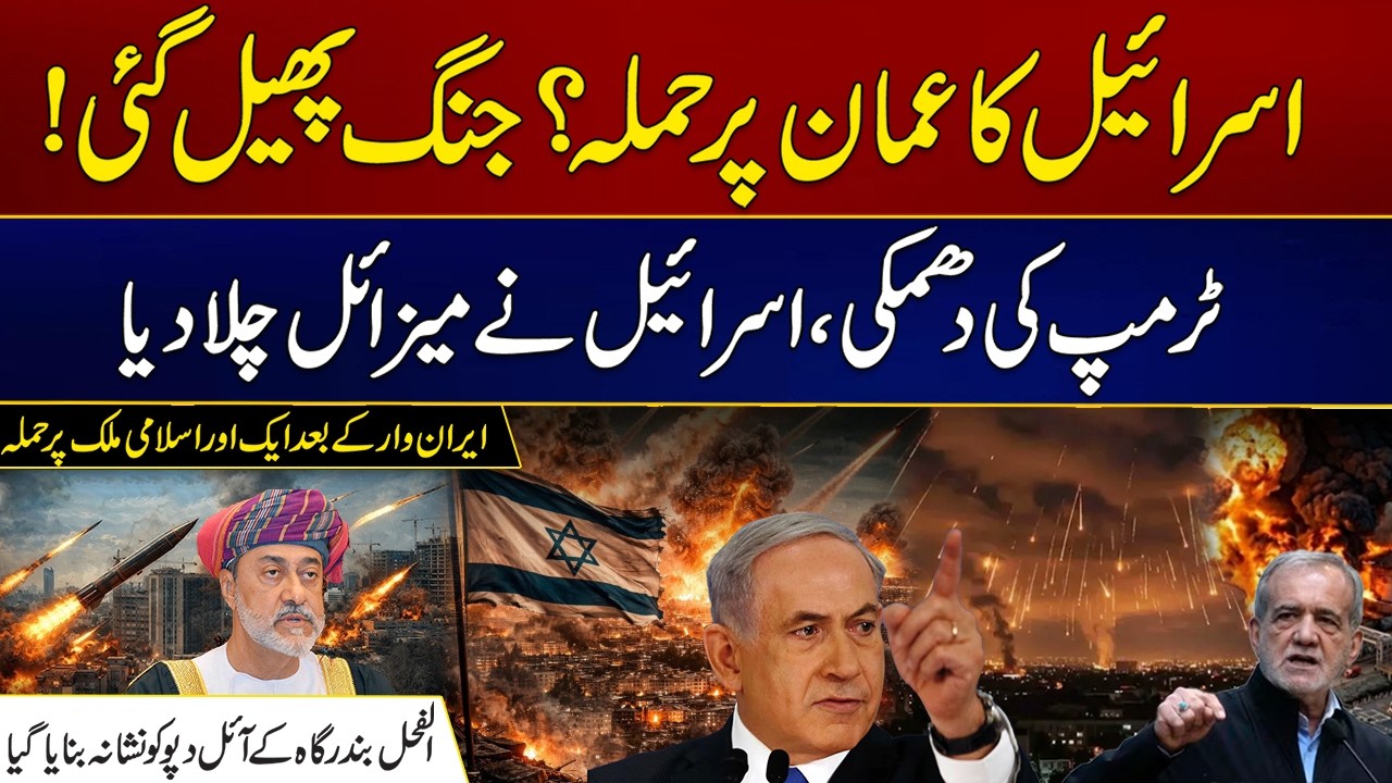 Israel Attacks Oman? War Breaks Out | Trump's Threat, Israel Fires Missile |  City 21