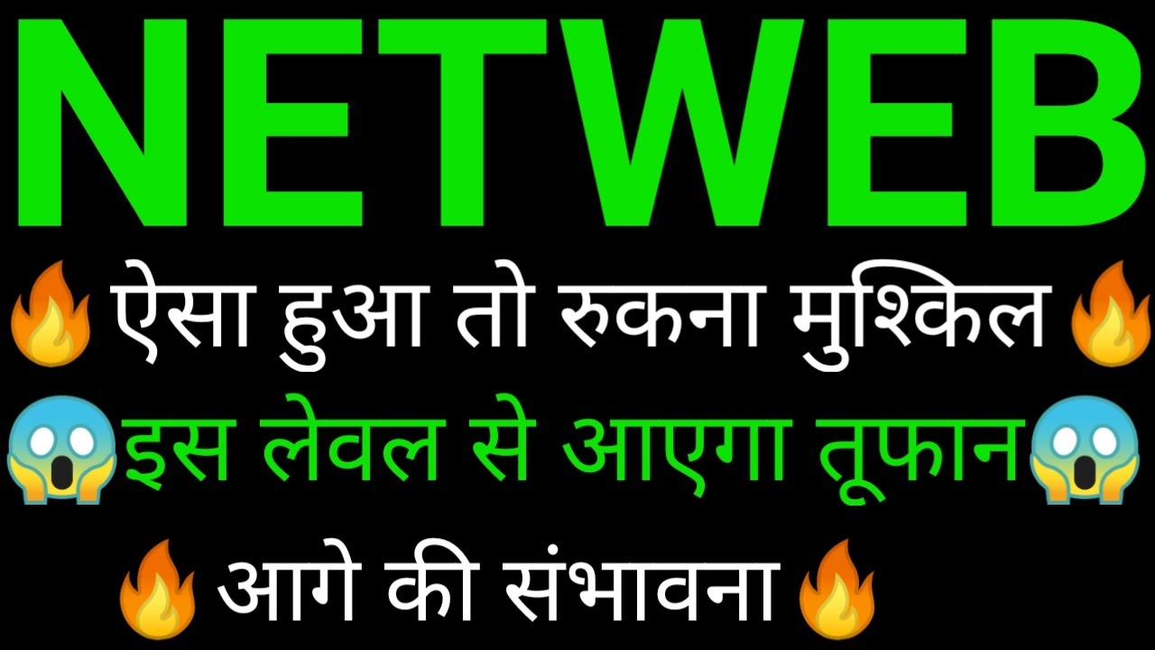 NETWEB technologies share 🔥✅ | NETWEB technologies share latest news | NETWEB technologies