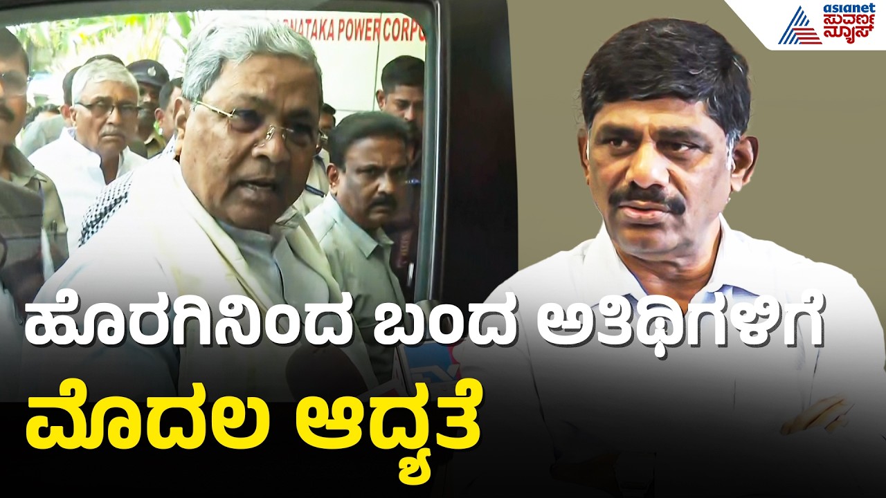 ಅಧಿಕಾರ ಹಂಚಿಕೆಯಲ್ಲೂ ಪರೋಕ್ಷವಾಗಿ ಸಿಎಂಗೆ ಡಿಕೆ ಸುರೇಶ್ ಟಾಂಗ್ | DK Suresh | CM Siddaramaiah | Power Sharing
