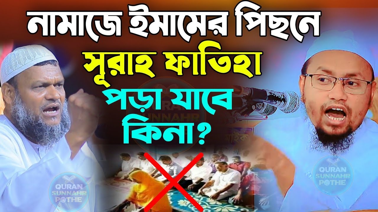 মুফতি রেজাউল করিম আবরার ওয়াজ | নামাযে ইমামের পিছনে সুরা ফাতিহা পড়া লাগবে কিনা? | Rezaul karim abrar