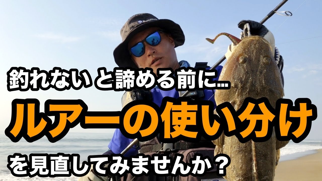 【脱サーフ初心者】釣れないと悩む方へ。“使うルアーの選び方”を見直してみませんか？