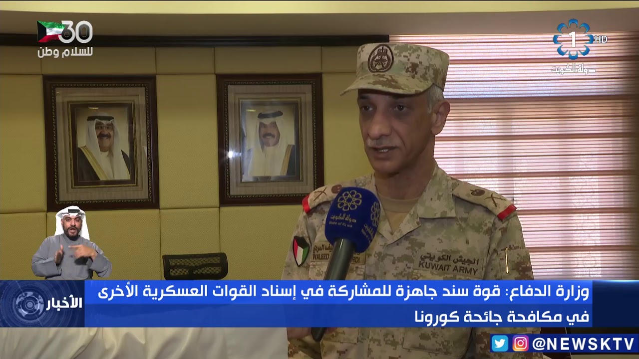 وزارة الدفاع قوة سند جاهزة للمشاركة في إسناد القوات العسكرية الأخرى في مكافحة جائحة كورونا