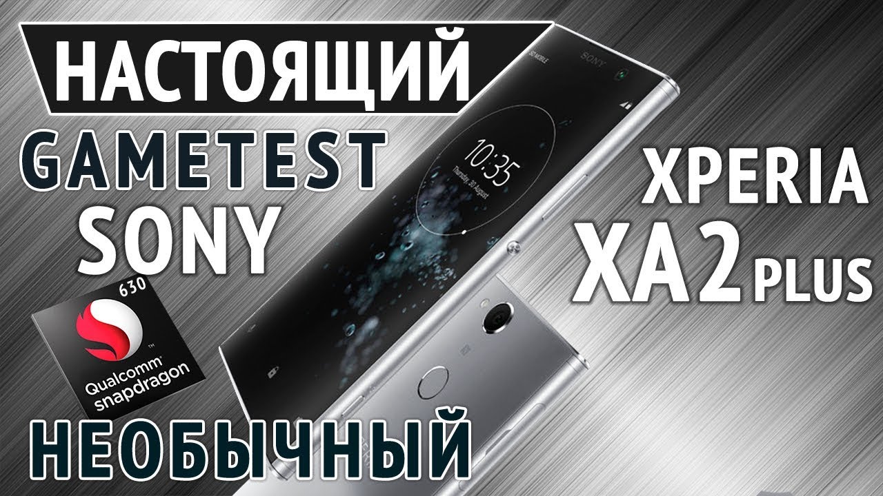 Настоящий Gametest Sony Xperia XA2 Plus. 630 Snapdragon!