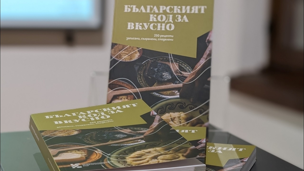 250 рецепти за храна – Българският код за вкусно