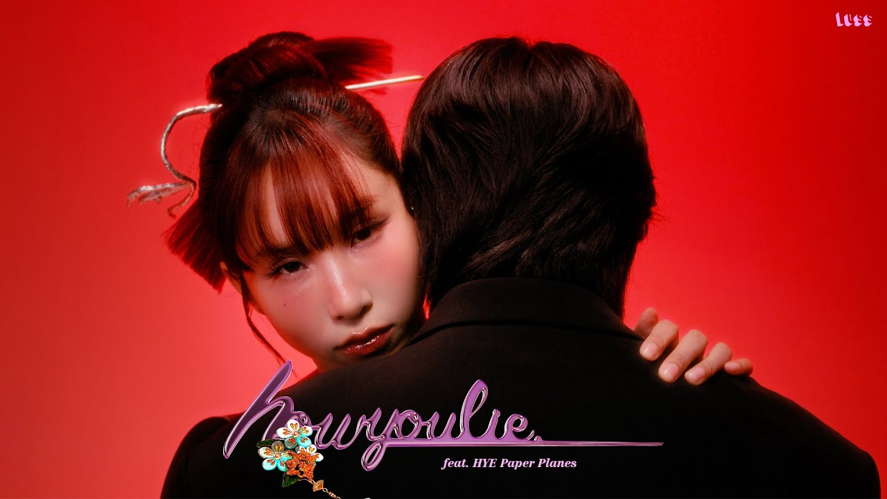 LUSS -  howyoulie. feat. HYE Paper Planes【Visualizer】
