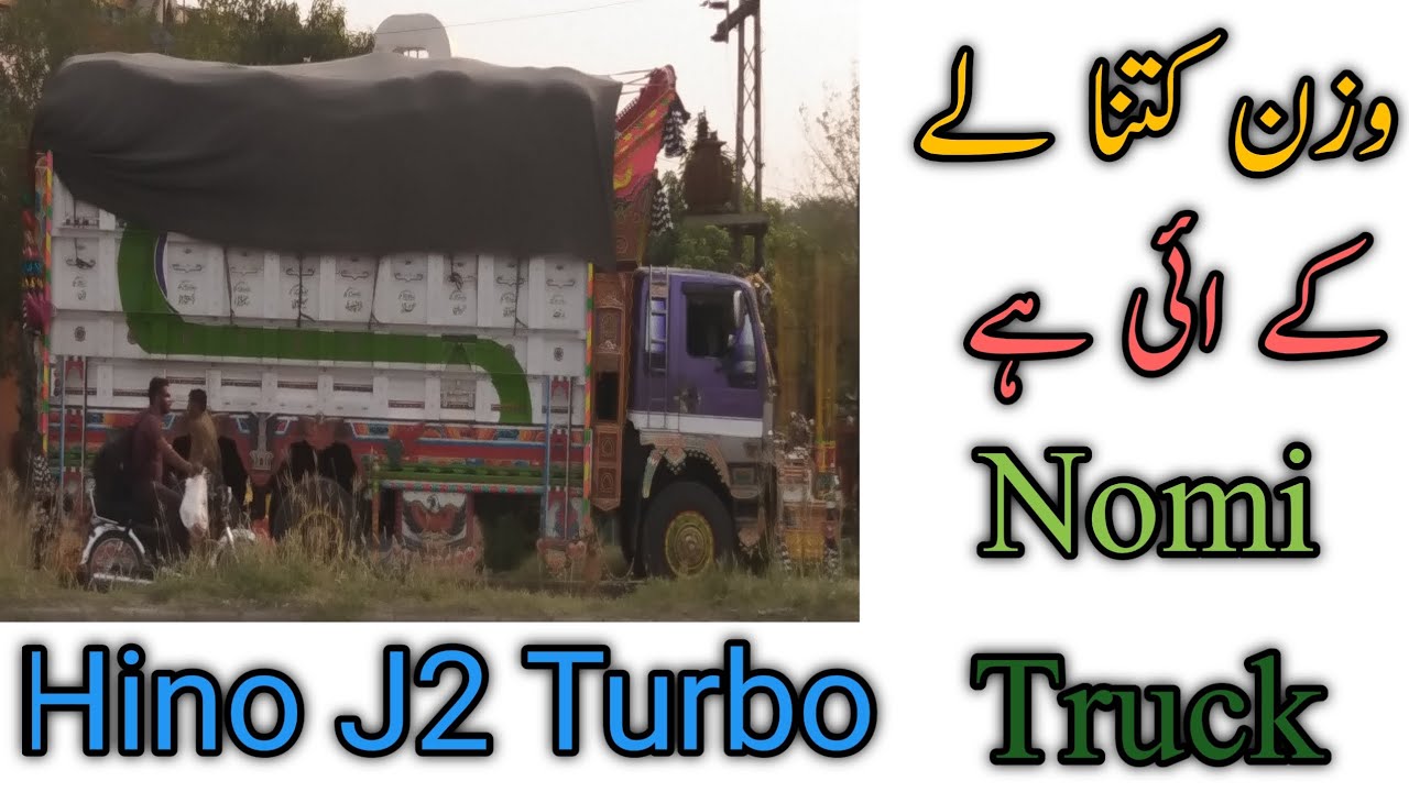 Hino j2 Turbo Intercooler NomiTruck Pakistan اردو میں مکمل ریویو